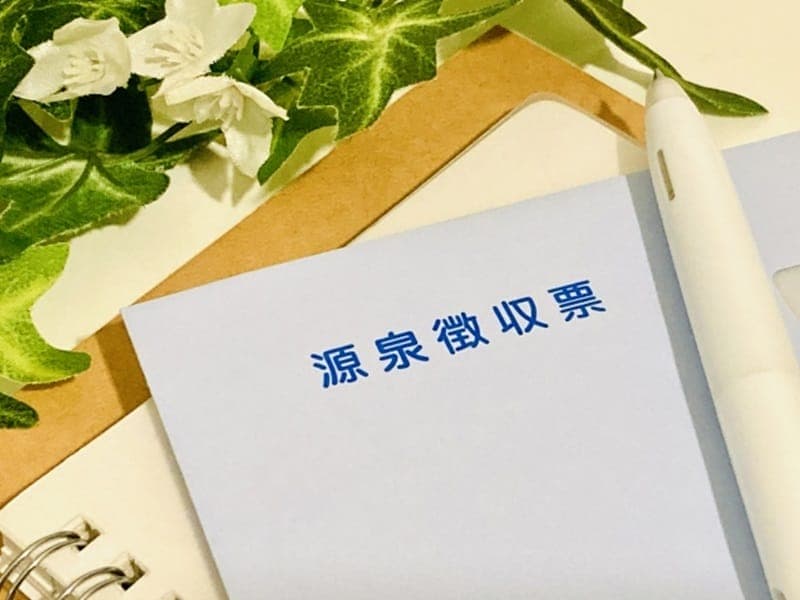 農業の確定申告 雇人費とは?源泉徴収が必要な場合とは